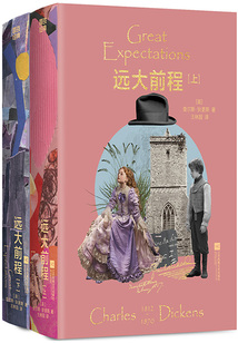 磨鐵經典文庫系列：遠大前程（全2冊）