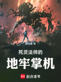死靈法師的地牢掌機