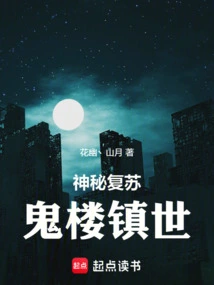 Mysterious Resurrection: Ghost Tower Zhenshi