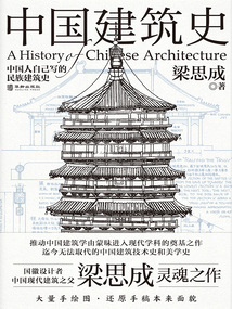 中國建筑史