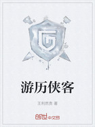 游历侠客在线阅读