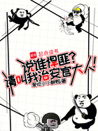 说谁悍匪?请叫我治安官大人!在线阅读