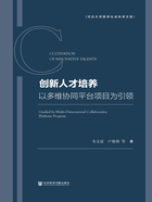 创新人才培养：以多维协同平台项目为引领在线阅读