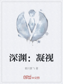 深淵：凝視