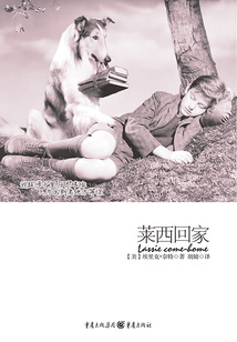 莱西回家