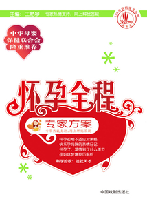 怀孕全程专家指导（幸福新起点·第2辑）