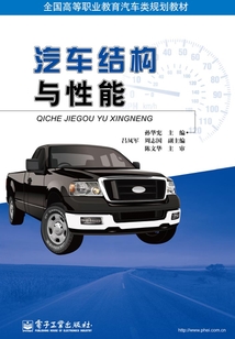 汽車結(jié)構(gòu)與性能