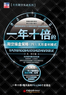 一年十倍的期貨操盤策略（4）：無形套利模式
