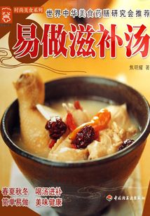 易做滋補湯