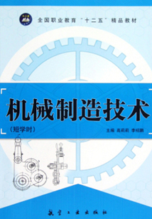 机械制造技术