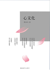 心文化