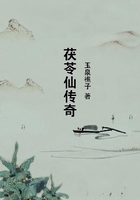 茯苓仙传奇在线阅读