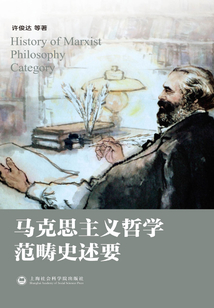 馬克思主義哲學范疇史述要