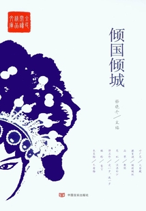傾國傾城
