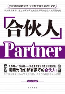 合伙人