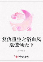 復(fù)仇重生之浴血鳳凰傲傾天下在線閱讀