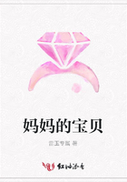 媽媽的寶貝在線閱讀