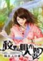 狡黠傭人小嬌妻在線閱讀