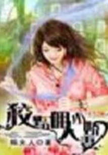 狡黠傭人小嬌妻
