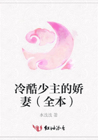 冷酷少主的嬌妻（全本）在線閱讀