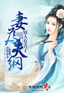 妻為夫綱：寡人有喜了