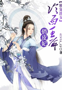獨寵庶女,冷面王爺俏皮妃