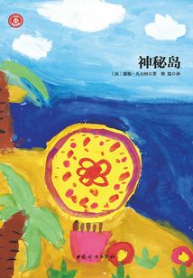 神秘島
