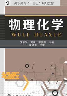 物理化學
