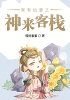 家有仙妻之神來客棧在線閱讀