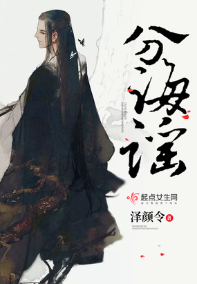 分海谣在线阅读