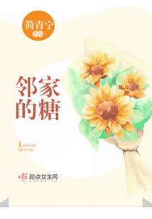 鄰家的糖