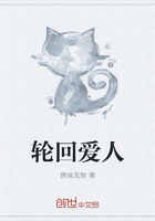 輪回愛人在線閱讀