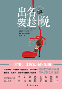出名要趁晚
