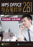 WPS OFFICE与五笔打字2合1 （上下册 ）在线阅读