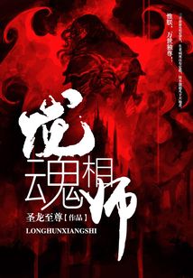 龍魂相師