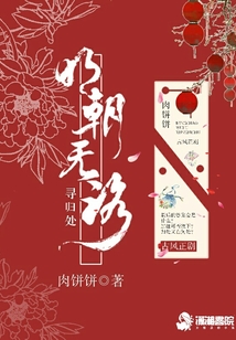 明朝無路尋歸處