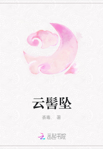 云髻坠