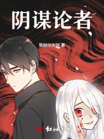 陰謀論者