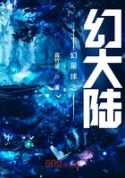 幻星球之幻大陆在线阅读