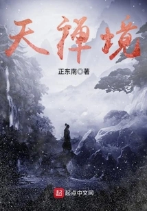 Heavenly Zen Realm