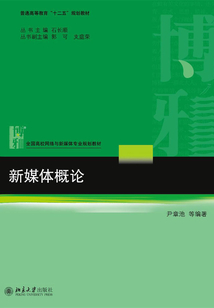 新媒體概論