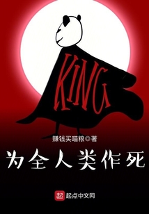 为全人类作死