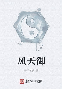風天御