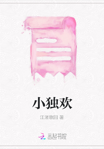 小獨歡