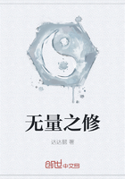 無量之修在線閱讀