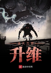 諸天萬界升維