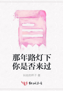那年路燈下你是否來過