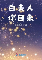 白夫人你回來在線閱讀
