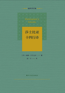 莎士比亞十四行詩