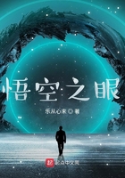悟空之眼